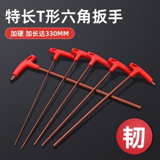 【可開發票】特長 T型 加長 內六角扳手 雙頭 可用 S2鋼加硬 內六方六稜 平頭 六角 工具【臺灣出貨】