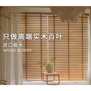 免打孔捲簾 辦公捲簾 遮光捲簾 免打孔百葉窗簾貴品實木百葉窗簾遮光2025新款書房客廳臥室飄窗木質升降簾 陽臺遮光窗簾