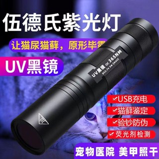 伍德氏燈貓錳燈蔬菜藍帆檢測貓尿筆手電筒紫光劑美甲專用木燈貓苔燈蔬菜藍帆檢測貓尿升晶.my20250530