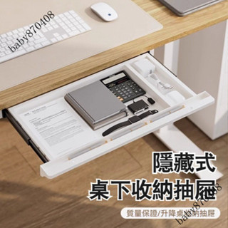桌下收納抽屜 SS015電動升降桌隱藏式桌下收納抽屜通用配件E2/E3/E4/E5/E6【爆款熱賣】