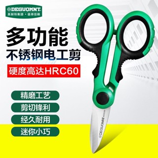 精品 德國美耐特®不鏽鋼電工剪刀電子銅線皮革漁網紙板多功能剪線剪刀 5c