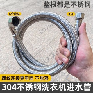 ✨臺灣暢銷✨全自動洗衣機水管 洗碗機不鏽鋼水管 加粗進水管 4分6分防爆水管 加長上水水管 延長管