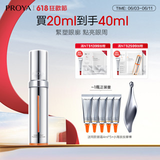 【PROYA】珀萊雅雙抗小夜燈眼霜2.0 保養小熨斗 眼霜按摩棒