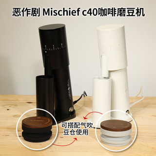 【咖啡製作裝備】惡作劇MisChief mini電動商用咖啡磨豆機c40七星同款意式手衝通用