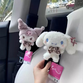 大耳狗 格子裙 安全帶護肩套 可愛 美樂蒂 庫洛米 卡通 毛絨 汽車保護套 車用 禮物