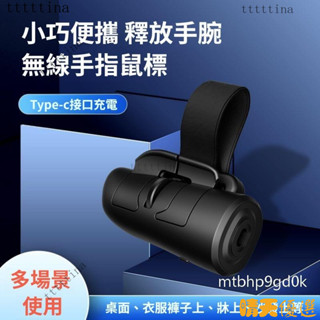 【新品熱銷】創意無線手指懶人鼠標 可愛創意迷你指環鼠標 電腦手機平板用鼠標 USB電腦手機平板通用 迷你藍牙鼠標