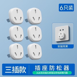 插頭修復器三孔防鬆神器家用固定通用型插頭插頭修復器三孔插座家用防鬆器20250604
