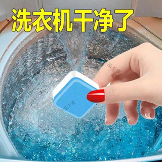 活動價💖洗衣機槽清洗劑泡騰片清潔洗衣機全自動滾筒殺菌消毒強力除垢神器