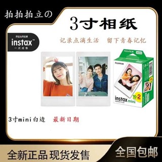 拍立得相紙 富士底片 【全新未拆】Fujifilm/富士3寸mini白邊拍立得相紙instaxMINI相紙