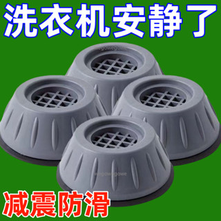 🖌️臺灣暢銷🖌️洗衣機底座通用固定腳架墊子托架全自動滾筒防滑防震墊高腳墊支架