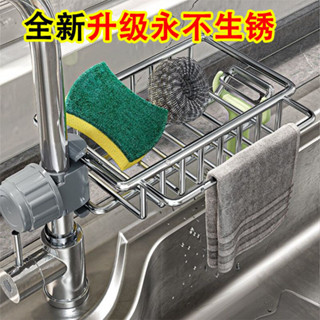 不銹鋼水龍頭收納架廚房水槽收納太不銹鋼置物架廚房水槽收納神器洗碗抹布瀝水架瀝水籃6.8