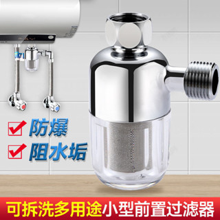臺灣出貨 電熱水器前置過濾器濾芯家用自來水洗衣機進水淨水器免換芯阻垢器🌈甄選五金行🌈610