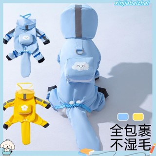 寵物衣服外出防水立體揹包可牽引連腳升級包尾巴中小型犬狗狗雨衣寵物雨衣
