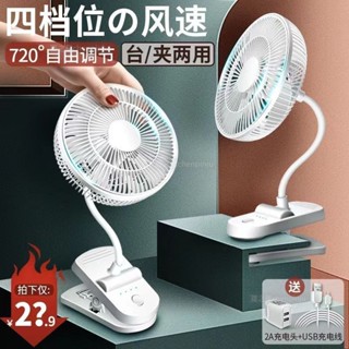 720°定向 四檔強風 充電無線兩用 直插電風扇 壁掛 夾式電風扇 USB小風扇 夾扇 嬰兒車風扇 車載風扇 靜音風扇