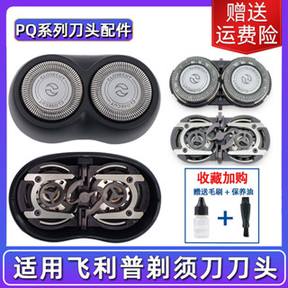 適用飛利浦剃鬚刀刮鬍刀PQ206 PQ202 PQ182 190刀頭刀片配件HQ30