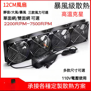 【優選下殺】12CM靜音大風量+調速器 2500-7200轉 排氣扇 機箱功放機 電腦散熱風扇 散熱器 筆電散熱風扇
