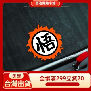 【臺灣出貨】七龍珠悟空創意文字貼紙火焰機車身玻璃裝飾行李機箱反光裝飾貼