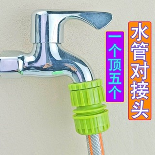 精品 德奧4分6分洗衣機水龍頭接萬能轉換器接洗車水管接頭水槍配件 6b