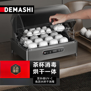 DEMASHI 消毒櫃辦公室用臺式迷你商用功夫茶具茶杯消毒櫃小型家用桌面檯面高溫杯子消毒櫃消毒碗櫃XDR28-D1