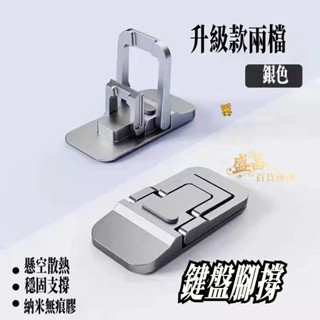 🔥臺灣熱賣🔥筆記本電腦支架便攜腳撐桌麵增高墊隱形鍵盤迷你支撐架折疊底座