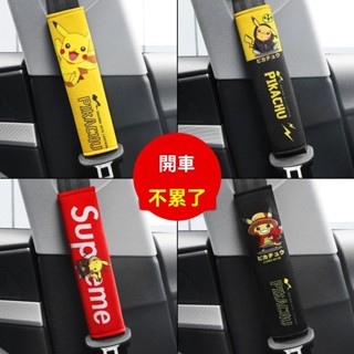 ZSK*卡通皮卡丘汽車安全帶護肩套 卡通兒童安全帶保護套通用車載用品