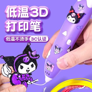 兒童創意玩具 生日禮物 兒童 3D列印筆 益智手工 玩具 低溫安全玩具 DIY手工製作