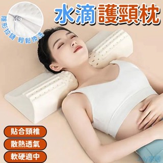 水滴護頸枕 乳膠枕 乳膠枕頭 大枕頭 護頸枕 長枕頭 長條抱枕 按摩枕 大抱枕 長型抱枕 靠背枕 長型靠枕 腰靠枕
