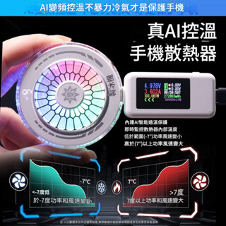 💕。速降溫AI結冰手機散熱器半導體製冷智慧溫控數顯可開關燈遊戲直播 新款夏天降溫神器