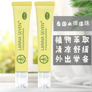 泰國LANNASEVEN止癢膏走珠冰露滾珠蚊子膏蚊蟲叮咬寶寶驅蚊膏神器5.28AA
