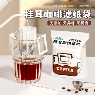 [速髮]咖啡濾紙 咖啡濾杯 濾紙 掛耳咖啡濾紙手衝咖啡粉過濾紙咖啡過濾器濾網漏鬥一次性掛耳濾袋