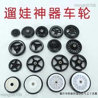 嬰兒推車各種輪子 遛娃神器車輪 前後輪通用 寶寶推車配件 嬰兒車車輪 手推車 溜娃車 多規格 loveme96453