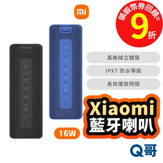 小米 戶外藍芽喇叭 16W 音箱 藍芽喇叭 音響 喇叭 重低音喇叭 防水 攜帶型 藍芽 米家 立體聲 福利品 Mi184