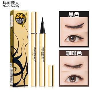 瑪麗佳人眼線液筆持久豔黑眼線筆硬頭軟頭咖啡色防水不暈染不暈妝5/20