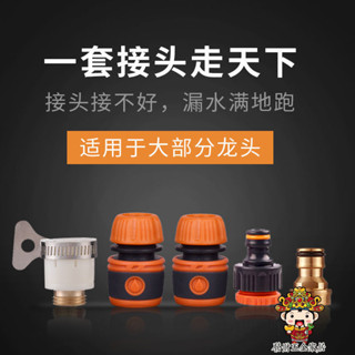 【滿199出貨】洗車水槍 接水龍頭萬能接頭 洗衣機水管軟管4分通水連接器快速介面