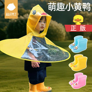 可愛 輕便雨衣 兒童雨衣 小黃鴨寶寶雨衣兒童飛碟雨衣雨鞋嬰幼兒雨披斗篷式雨傘帽1-2-3歲4