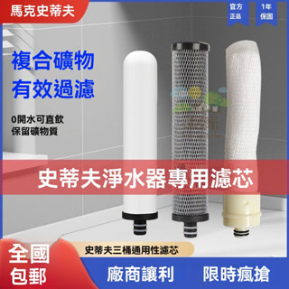 🔥桃園出貨 陶瓷濾心水龍頭 過濾器 水龍頭淨水器 不銹鋼臺式凈化通用型 快插式陶瓷除垢超濾 史蒂夫凈水器濾芯水龍頭