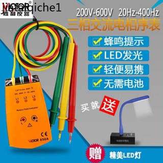 VICTOR勝利VC850C三相交流電相位計VC850A相序表相序測試儀相位表
