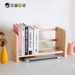 滿99出貨🔥免運🔥實木小書架 臥室桌面 書本 書靠辦公室 檔案收納架 簡易桌上 木質置物架