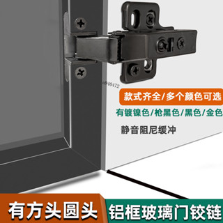 【限時特惠】鋁框玻璃門鉸鏈二段力液壓緩衝阻尼門鉸20極簡鋁框門傢俱五金合頁