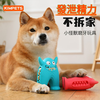 新款寵物玩具 狗狗磨牙耐咬 可愛小怪獸 可髮聲玩具 寵物用品