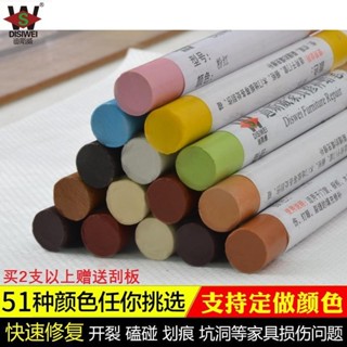 【臺灣熱賣】傢俱修補蠟筆 地板修復材料 複合實木維修漆填坑補縫劃痕膏