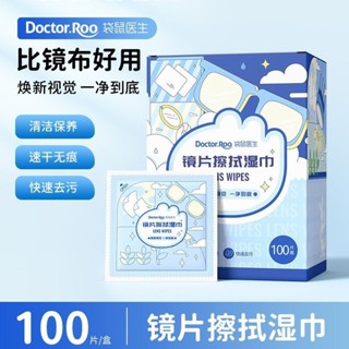 袋鼠醫生專用眼鏡擦拭紙清潔濕巾手機螢幕專用擦眼鏡袋鼠醫生一次性眼鏡擦拭紙清潔 WetDG