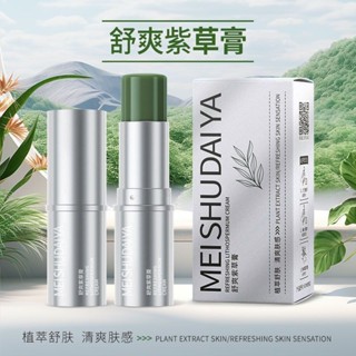 【不怕叮】驅蚊紫草膏兒童嬰兒蚊子叮咬止癢消包防舒緩蚊夏季神器