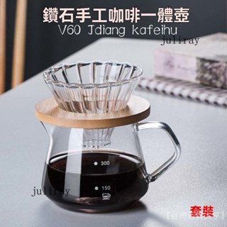 新品熱銷 免運🎀【8593人好評】手衝咖啡壺套裝分享壺滴漏式咖啡過濾器玻璃濾盃意式一體手衝漏鬥