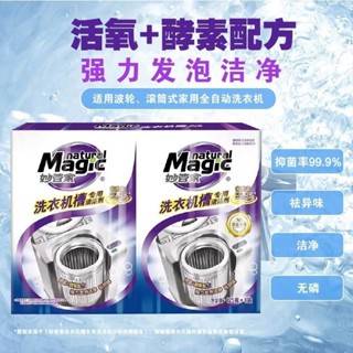 妙管家洗衣機清潔消毒家務清潔消毒家用清潔消毒水輪槽濃縮清洗劑 6.3