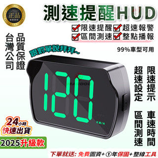 【臺灣公司貨·隔日到貨】2025最新GPS車速顯示器 免安裝HUD抬頭顯示器 超速提醒 限速警示器 安全駕駛 車用測速儀