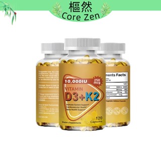 樞然生活館💯美國進口 K2+D3維生素 10000IU 高單位｜120粒大容量・快速補給・24H現貨供應-每日營養補給