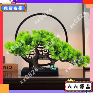 🎭2H在臺🎭 模擬迎客鬆 開運 招財 仿真植物盆栽 禪意擺件 模擬鬆柏 室內綠植假花擺設 茶室擺件 書房擺件六六優品