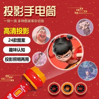 新品現貨哪吒魔童手電筒玩具+益智發光圖案3歲以上兒童20250604