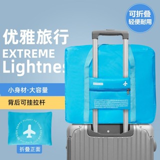 臺灣出貨💖摺疊旅行包手提便攜收納袋大容量行李整理包可套拉桿箱旅遊包廠家🌷
